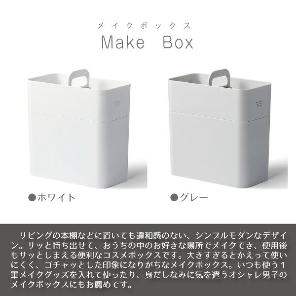 名入れ メイクボックス グレー 送料無料 ギフトバッグ プレゼント ホワイトデー バレンタインデー クリスマス 父の日 母の日 母 彼女 入学祝い 卒業記念 結婚記念 内祝い 誕生日 就職祝い 敬老の日 [2]