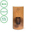 名入れ エッセンシャルオイル ディフューザー シリンダー ウッド 送料無料 アロマ ラッピング ギフトバッグ プレゼント 開店祝い 開業記念 新築祝い 内祝い ...