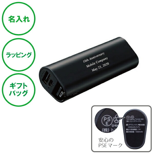 名入れ モバイルバッテリー コンパクト ブラック 送料無料 チャージャー 持ち運び 便利 通勤 通学 入学 卒業 ラッピング ギフトバッグ プレゼント 内祝い ...