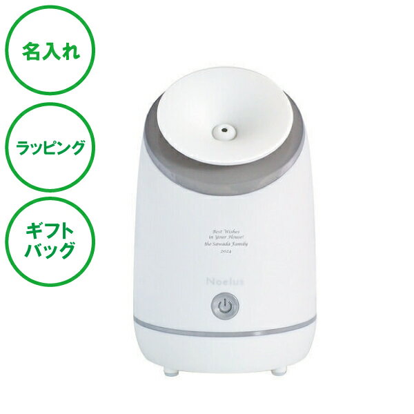 名入れ コンパクトフェイシャルスチーマー ホワイト 送料無料 ラッピング ギフトバッグ プレゼント 開店祝い 開業記念 新築祝い 結婚祝い 内祝い クリスマス ...