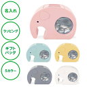 名入れ エレファントマネーバンク イエロー グレイ ピンク ブルー ホワイト 送料無料 ラッピング ギフトバッグ プレゼント 内祝い 引っ越し 祝い 就職祝い ...