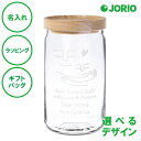 名入れ 日本製 ガラス製 保存容器 キャニスター L 1,090mL 送料無料 ナチュラル 木の質感 記念日 ラッピング ギフトバッグ プレゼント 父の日 母の日 誕生日 出産 結婚祝い 名入れギフトの日 敬老の日 開店祝い