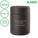 名入れ スープジャー ブラウン ブラック ホワイト 送料無料 フードコンテナ スープボトル フードポット ステンレス製 真空 お弁当箱 ラッピング ギフトバッグ...