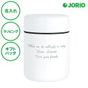 名入れ スープジャー ホワイト ブラック ブラウン 送料無料 フードコンテナ スープボトル フードポット ステンレス製 真空 お弁当箱 ラッピング ギフトバッグ...