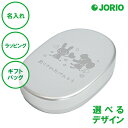 名入れ アルミランチボックス オーバル 300 mL ラウンド 400 mL 日本製 送料無料 アルミ製 保温庫使用 お弁当箱 幼稚園 保育園 記念日 エコ ラ...