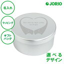 名入れ アルミランチボックス ラウンド 400 mL 日本製 送料無料 愛妻弁当 アルミ製 保温庫使用 お弁当箱 幼稚園 保育園 記念日 エコ ラッピング ギフ...