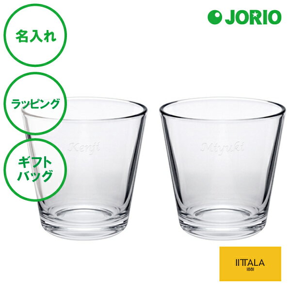 Rakuten - イッタラ カルティオ タンブラーペア クリア モスグリーン グラス ラッピング ギフトバッグ プレゼント ギフト 記念品 贈答品 母の日 父の日 敬老の日 誕生日 開業祝い 新築祝い クリスマス バレンタイン ホワイトデー 彫刻 刻印 ペア セット