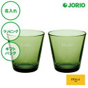イッタラ カルティオ タンブラーペア モスグリーン クリア グラス ラッピング ギフトバッグ プレゼント ギフト 記念品 贈答品 母の日 父の日 敬老の日 誕生...