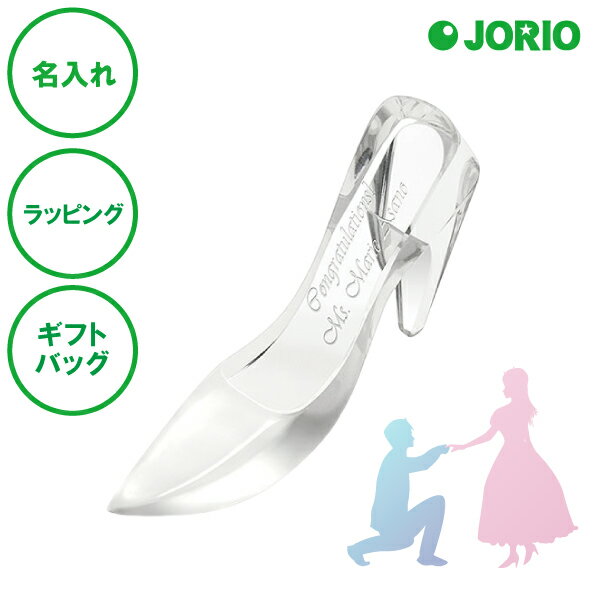 名入れ クリスタルハイヒール S 送料無料 シンデレラ ガラスの靴 ラッピング ギフトバッグ プレゼント プロポーズ 誕生日 バレンタインデー ホワイトデー ク...