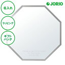 名入れ オクタム ウォールミラー シルバー ゴールド L 送料無料 壁掛け 玄関 八角形 八方 鏡 ミラー ラッピング ギフトバッグ プレゼント 父の日 母の日...