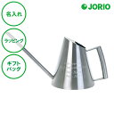 名入れ ステンレス ジョーロ S 送料無料 アラッピング ギフトバッグ プレゼント 開店祝い 開業記念 新築祝い 内祝い クリスマス ホワイトデー 誕生日 父の...