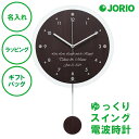 名入れ ペンデュラムクロック アンティール ブラウン ナチュラル 電波時計 送料無料 リラックス 時間 時計 ラインストーン ラッピング ギフトバッグ プレゼン...