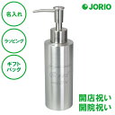 名入れ ステンレス ソープディスペンサー 泡フォームボトル 送料無料 リラックス 時間 時計 ラッピング ギフトバッグ プレゼント 父の日 母の日 誕生日 夫婦...