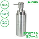 名入れ ステンレス ソープディスペンサー 泡フォームボトル 送料無料 リラックス 時間 時計 ラッピング ギフトバッグ プレゼント 父の日 母の日 誕生日 夫婦...