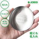 名入れ ステンレストレイ ラウンド S M オーバル リラックス 時間 ラッピング ギフトバッグ プレゼント レジ横 コイン 母の日 誕生日 夫婦 結婚祝い 新築 開店 企業 周年 寄贈 敬老 出産 名前 メッセージ 刻印 ロゴ