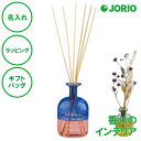 名入れ バイカラー リードディフューザー ウッドブレンド BLUE × PINK ティーブレンド YELLOW × BLUE レモンブレンド GREEN × Y...