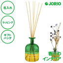 名入れ バイカラー リードディフューザー ウッドブレンド BLUE × PINK ティーブレンド YELLOW × BLUE レモンブレンド GREEN × Y...
