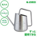名入れ ステンレス ジョーロ フレイヤ 送料無料 800ml 観葉植物 グリーン 可愛い 取っ手 ラッピング ギフトバッグ プレゼント 開店祝い 開業記念 新築...