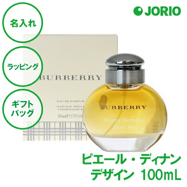 名入れ バーバリー ウーマン 女性用 香水 フレグランス 送料無料 ラッピング ギフトバッグ プレゼント プロポーズ 女性 彼女 クリスマス 母の日 ホワイトデー バレンタインデー 誕生日 還暦祝い 入学祝い 就職祝い 新築祝い 敬老の日 名入れギフトの日