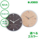 名入れ テーブル&ウォールクロック ティアモント ナチュラル ブラウン 送料無料 リラックス 時間 時計 ラインストーン ラッピング ギフトバッグ プレゼント ...