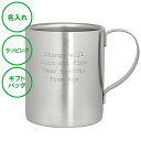 名入れ ステンレスマグ ダブル L 二重構造 ステンレス 名入れカップ ラッピング ギフトバッグ プレゼント キャンプ アウトドア グランピング 父の日 誕生日
