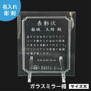 ガラス ミラー楯（サイズ大）　企業表彰　社内表彰　スポーツ表彰　周年記念　個人表彰　感謝状　赤ちゃん　手形足形　ギフト　プレゼント　メモリアル　彫刻　レーザー加工　送料込