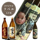 【名入れ焼酎 赤霧島／宮崎限定霧島 五合瓶 900ml】プレゼント ギフト お酒 誕生日 還暦 内祝 父の日 母の日 退職記念 名前入り 芋焼酎 ラベル 古希 出産祝 贈り物 開店祝 結婚祝 卒業祝 結婚記念日 名入れ五合瓶 送料込