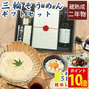 お中元 三輪 そうめん ギフト セット 詰め合わせ 三輪素麺 そうめん ギフト おしゃれ 送料無料 即日発送 つゆ付き 醤油 だし 12束 御中元 お中元 暑中...