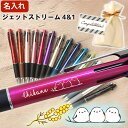 名入れ ジェットストリーム 4&1 ボールペン 即日発送 女性 プレゼント 0.5mm 0.7mm 0.38mm かわいい シマエナガ イラスト ギフト 多機能 ボールペン 名入れ 三菱鉛筆 入学 卒業式 就職祝 誕生日 名前入り 記念品 即日 あす ラッピング無料 敬老 敬老の日
