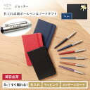 ボールペン 名入れ パーカー ジョッター コアライン ノート付 男性 プレゼント ボールペン 40代 30代 上司 おしゃれ 父親 異動 退職祝 昇進祝 就職祝 贈り物 高級 入学 卒業式 定年 退職 転勤 誕生日 女性 ギフト PARKER 送別会 即日 あす楽