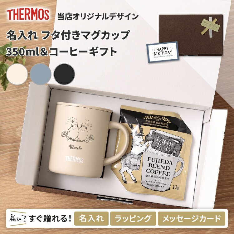 タンブラー 名入れ コーヒー サーモス 蓋付き 名前入り プレゼント マグカップ 取っ手付き 持ち手付き 350ml 珈琲 保温 保冷 持ち運び こぼれない おしゃれ 誕生日 ギフト プレゼント かわいい 記念品 猫 女性 男性 JDG-352C