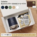 【 父の日 早割 】 名入れ タンブラー コーヒーセット プレゼント 保温 保冷 蓋なし コーヒー 付き コーヒーセット ギフト タンブラー 名前入り おしゃれ メッセージカード 誕生日 プレゼント 古希 記念品 ステンレス 女性 男性 父 母 還暦祝 定年 退職祝 昇進祝 お礼