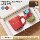 マグカップ 名入れ プリザーブドフラワー 付 フタ 付 蓋付き 陶器 おしゃれ プレゼント かわいい 持ち手付き プレゼント 母 ギフトセット メッセージカード 手書き風 誕生日 職場 同僚 退職祝 記念日 就職祝い オフィス