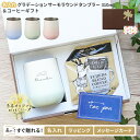 名入れ タンブラー 保温 保冷 蓋なし コーヒー 付き ギフト タンブラー 名前入り おしゃれ メッセージカード グラデーション 誕生日 プレゼント 古希 記念品 ステンレス 女性 男性 父 母 還暦祝 定年 退職祝 昇進祝 お礼 父の日