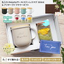 名入れ マグカップ サーモ 保温 蓋付き コーヒー セット ギフト マグカップ 350ml プリザーブドフラワー付 女性 蓋付き タンブラー 保温 保冷 プレゼント 持ち運び こぼれない 取っ手付き 誕生日 プレゼント ギフト 名前入り Malutto