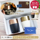 名入れ タンブラー ペア 保冷 真空 ギフト 350ml 高級 香りを楽しむタンブラー ペア 2個セット ステンレス ブラック ホワイト 保温 保冷 ロック ビール 焼酎 お酒 シンプル かっこいい 結婚祝い 夫婦 両親 カップル 男性 女性 プレゼント ギフト お祝い 敬老 敬老の日