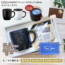 【 父の日 早割 】 マグカップ 名入れ コーヒー 付 プレゼント コーヒー好きのための フタ付き コーヒーマグ CURRENT ステンレス製 260ml タンブラー 名前入り 珈琲 保温 保冷 取っ手付き 持ち手付き こぼれない 誕生日 ギフト かわいい 猫 女性 男性 父の日