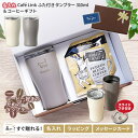 名入れ タンブラー 蓋付き タンブラー 310ml 保温 保冷 真空断熱 スライドフタ付きタンブラー 蓋付き ふた付き ホット アイス 直接ドリップ可能 おしゃれ 誕生日 ギフト 職場 記念日 かわいい オフィス 名前入り 就職祝 バニラ アッシュ AFST-310 父の日