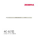 セット購入専用商品※ シャーボ ゼブラ 4C 3色セット替芯