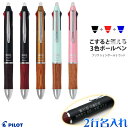 名入れ ボールペン フリクションボール3 ウッド 2行彫刻 黒赤青3色ボールペン パイロット 大人気の消せるペン 入学祝 卒業祝 就職祝 誕生日 記念品 卒業記...
