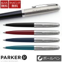 ボールペン 名入れ パーカー51 高級筆記具 ギフトBOX付き PARKER 51 誕生日 記念品 創立記念 昇進 餞別 送別会 お祝い 定年 還暦祝 1本から 男性 女性 名前入り