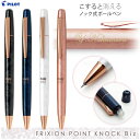 名入れ ボールペン フリクションポイント ノックビズ PILOT パイロット LFPK-3SS4 大人気の消せるペン 超極細0.4mmなめらか書き味 フリクション 名前入り ギフト プレゼント 入学祝 卒業祝 就職祝 誕生日 記念品 送別会 お祝い 高級筆記具 敬老 敬老の日