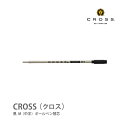 セット購入専用商品※ CROSS クロス ボールペン替え芯 M 中字 黒インク 8513 替芯 リフィル