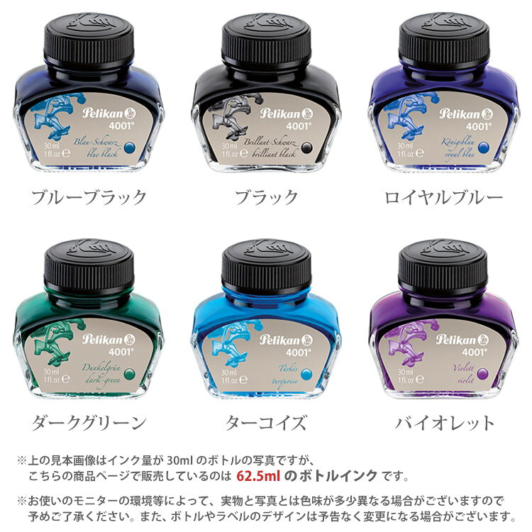ペリカン 万年筆 ボトルインク 4001 76 62.5ml Pelikan nairebugyo-10001976 REGALO サンプル画像2