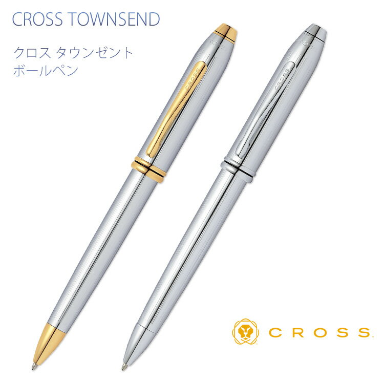名入れ ボールペン タウンゼント ボールペン メダリスト クローム CROSS-クロス- ギフトBOX付き CROSS TOWNSEND 送料無料 入学祝 卒業...