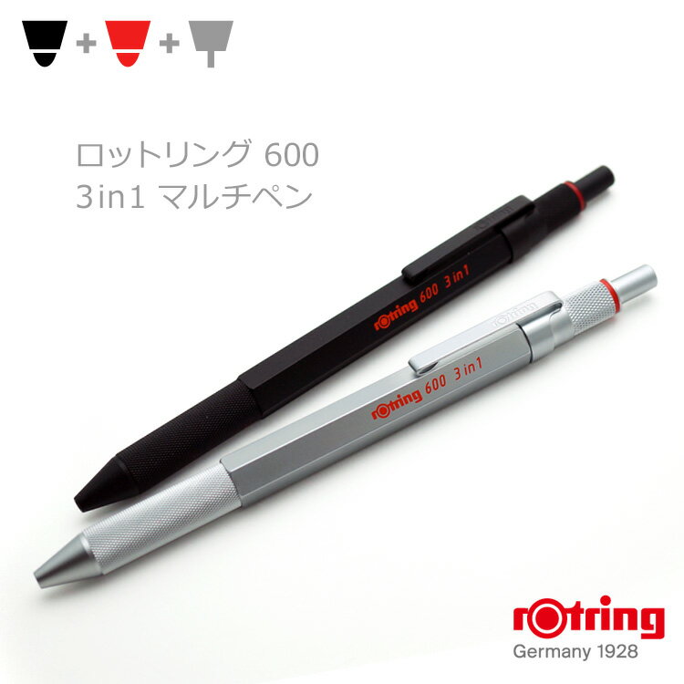 ボールペン 名入れ ロットリング600 3in1 マルチペン rotring 多機能ペン 3機能　黒赤2色ボールペン+シャープペン名前入り ギフト 誕生日 記念品 創立記念 昇進 送別会 お祝い 1本から 男性 女性 あす楽【名入れ無料】【送料無料】