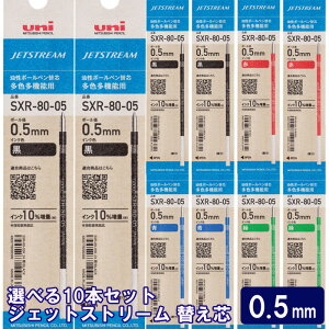 åȥȥ꡼ؿġڻѥå 10ܥå 0.5mm     Ȥ߹碌ͳؤĥå ̵ ɩɮ uni JETSTREAM SXR-80-05  ե ܡڥؿ ؤ