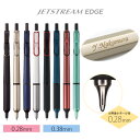 名入れ ボールペン ジェットストリーム エッジ 超極細0.28mm油性ボールペン JETSTREAM EDGE ギフトBOX付き uni 三菱鉛筆 誕生日 プレ...