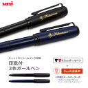 名入れ ネームペン 印鑑付2色ボールペン ジェットストリーム搭載 SXHE2-MT-05J uni 三菱鉛筆 メールオーダー式 ネーム印+ボールペン 浸透印 は...
