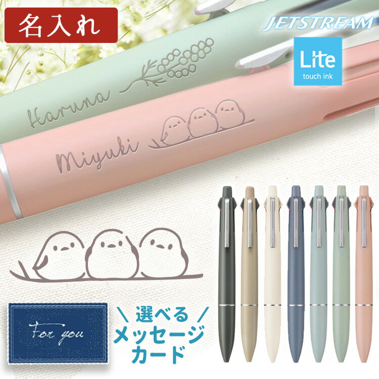 ジェットストリーム 名入れ ボールペン ライトタッチ インク 4&1 プレゼント 限定 女性 マーク 三菱鉛筆 uni 多機能ペン 記念品 入学祝 卒業祝 卒業...